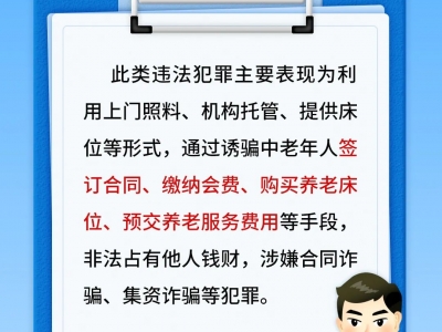 【平安文化建設(shè)】一組海報(bào)！揭穿養(yǎng)老詐騙5大套路