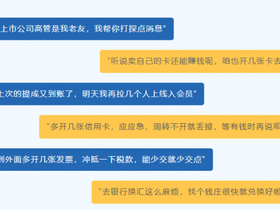 【平安文化建設(shè)】警惕！這些金融犯罪，就在你我身邊！