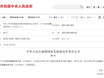 2024產(chǎn)業(yè)調(diào)整：限制PVC食品包裝膜；淘汰醫(yī)廢制塑料、PET間歇法聚合生產(chǎn)、廢塑料土法煉油……