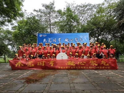 凝心聚氣，挑戰(zhàn)自我！——國(guó)亨科技2024年團(tuán)建活動(dòng)
